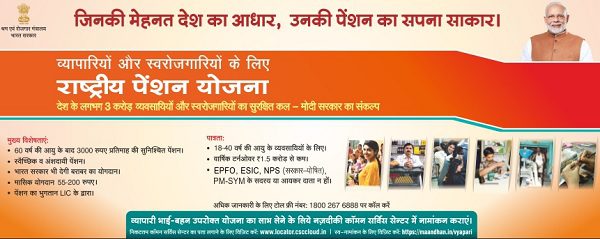 National Pension Scheme for Traders and Self Employed Persons Yojana